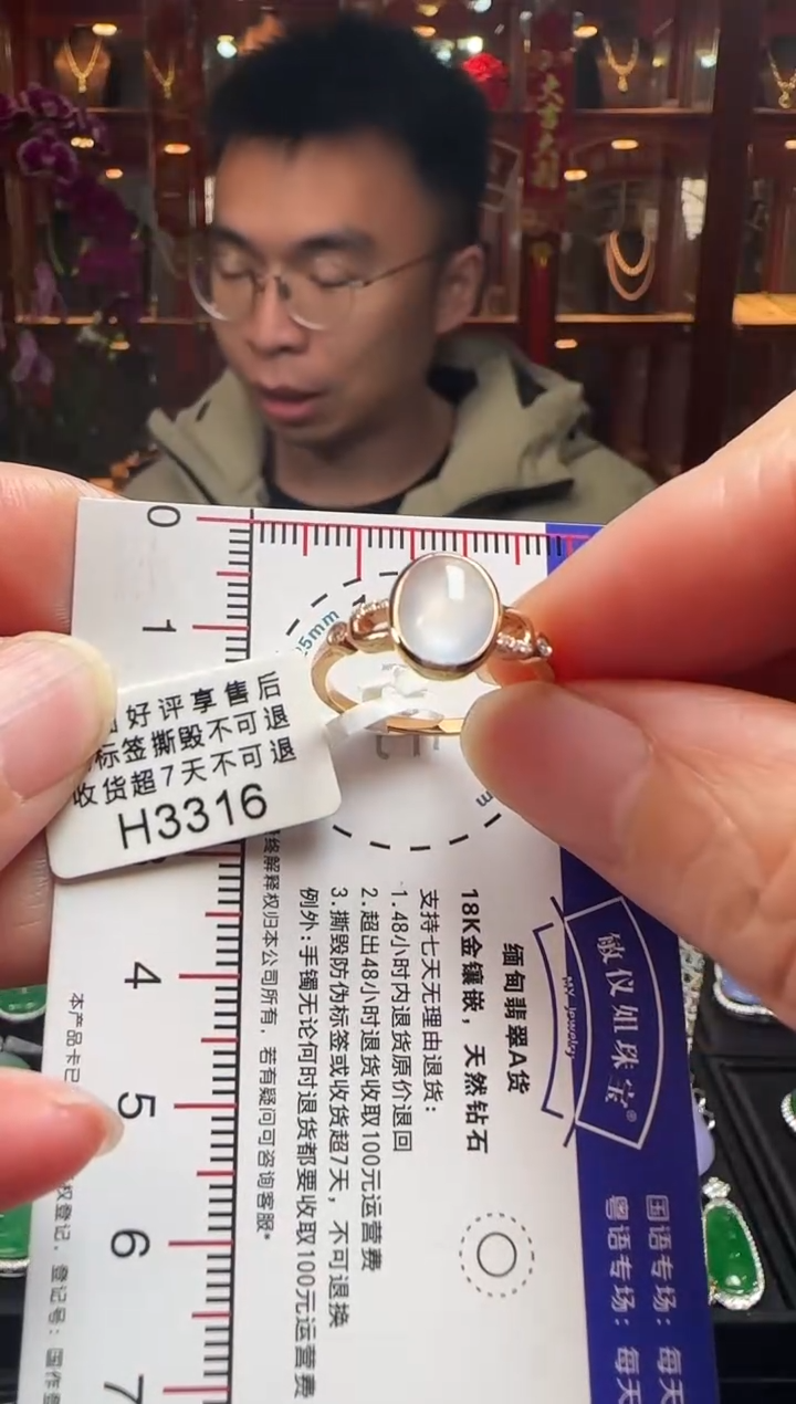 【闪购商品】翡翠戒指18K金镶嵌H3316冰蛋面戒指