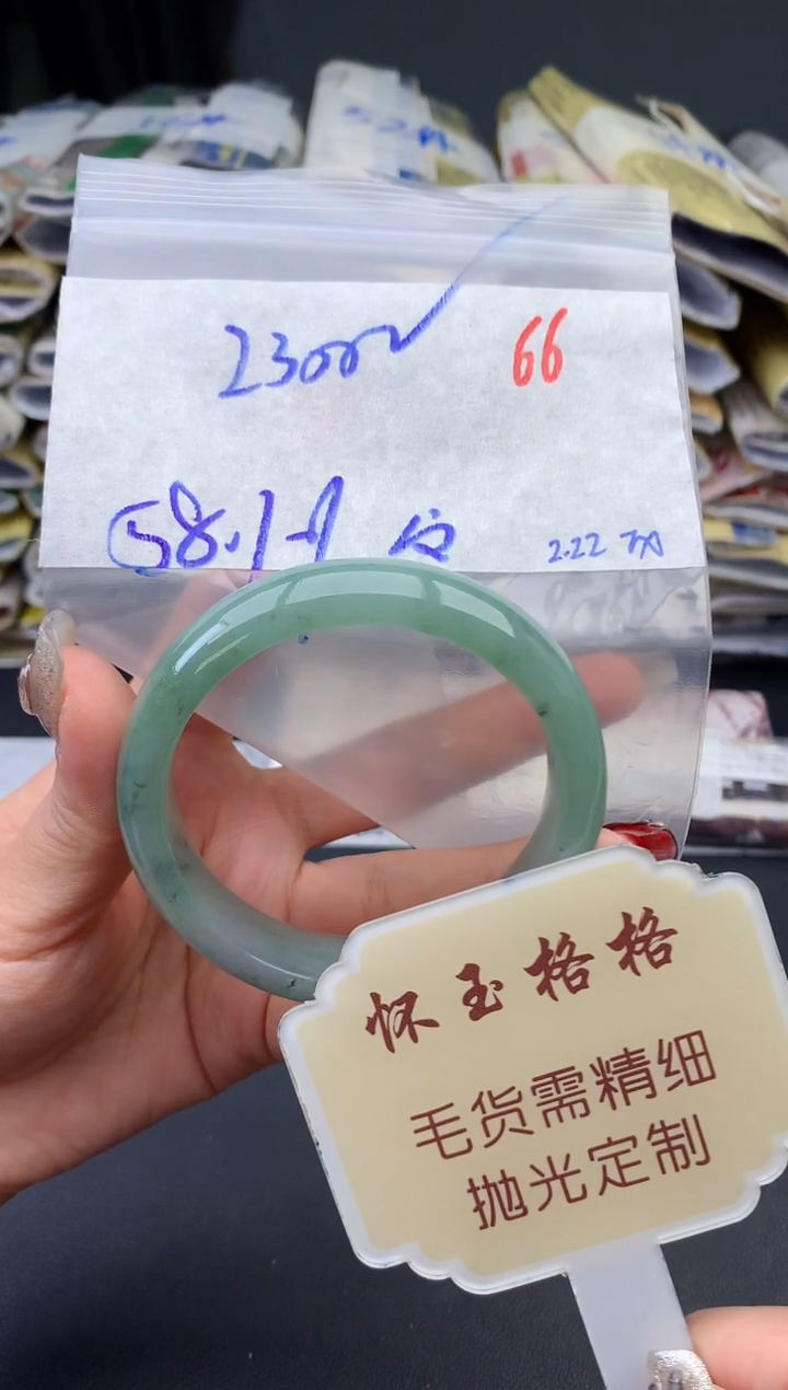 【闪购商品】定制翡翠未镶嵌毛货需精细抛光+66手镯1件+2300元