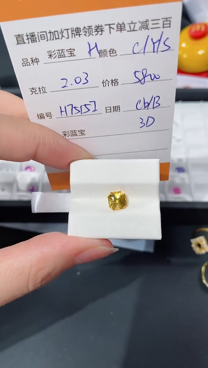 裸石彩色蓝宝石2.03ct H7515I CG/B