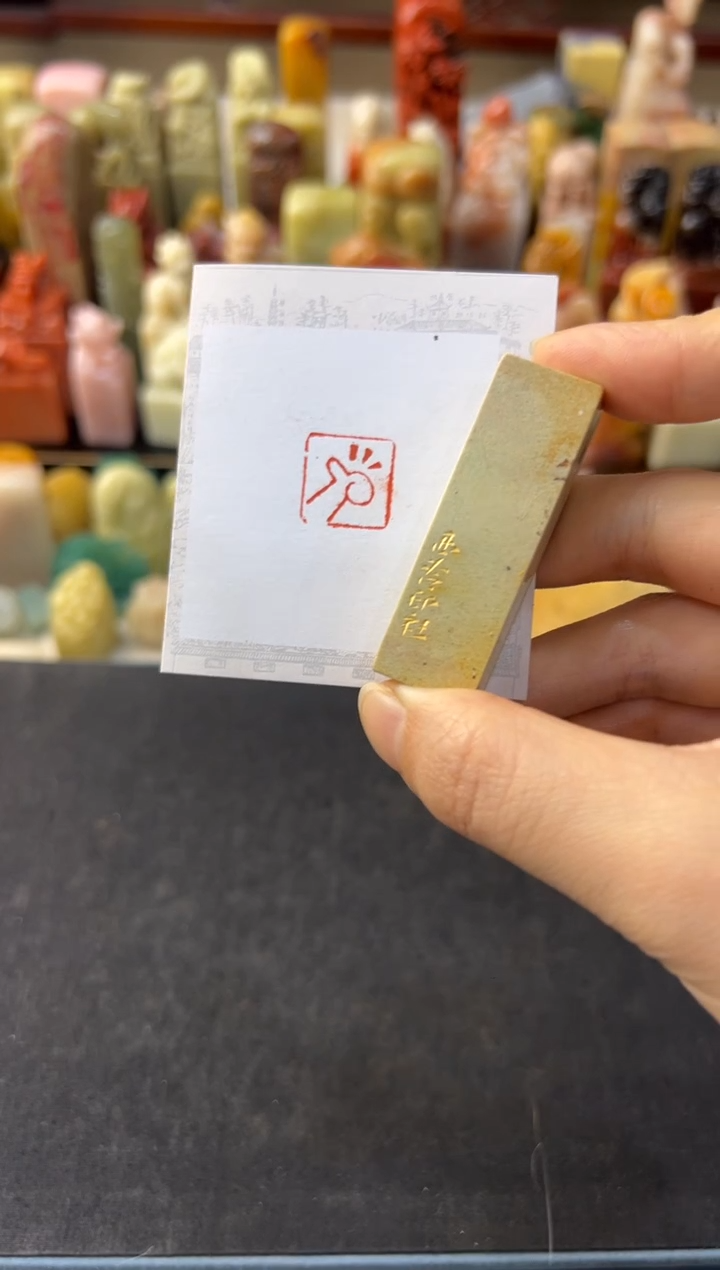【闪购商品】青田石印石编号编号大拇指同款