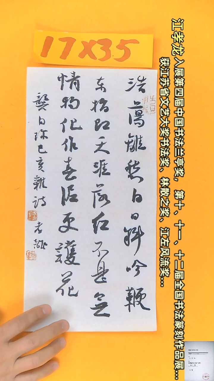 【闪购商品】书法江孝龙书法获奖同款字体己亥杂诗17*35