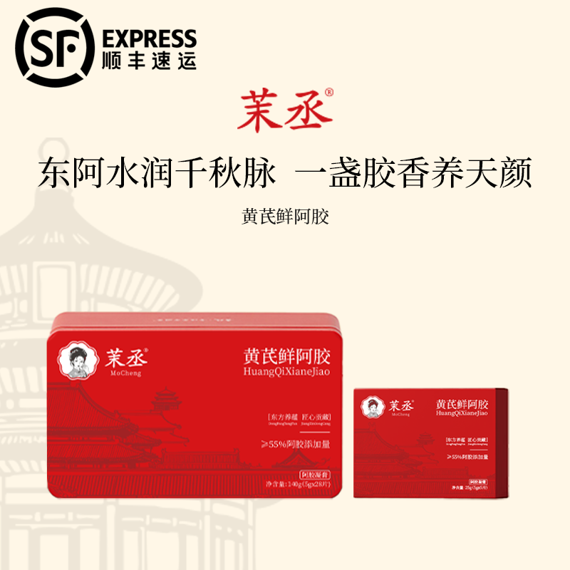 茉丞【直播专属】便携即食黄芪鲜阿胶东阿阿胶阿胶糕工艺正品