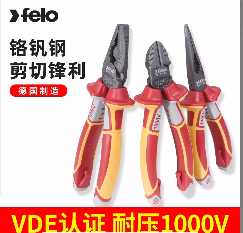 FELO绝缘钳子德国进口电工专用VDE钢丝钳尖嘴钳斜口钳老虎钳工具