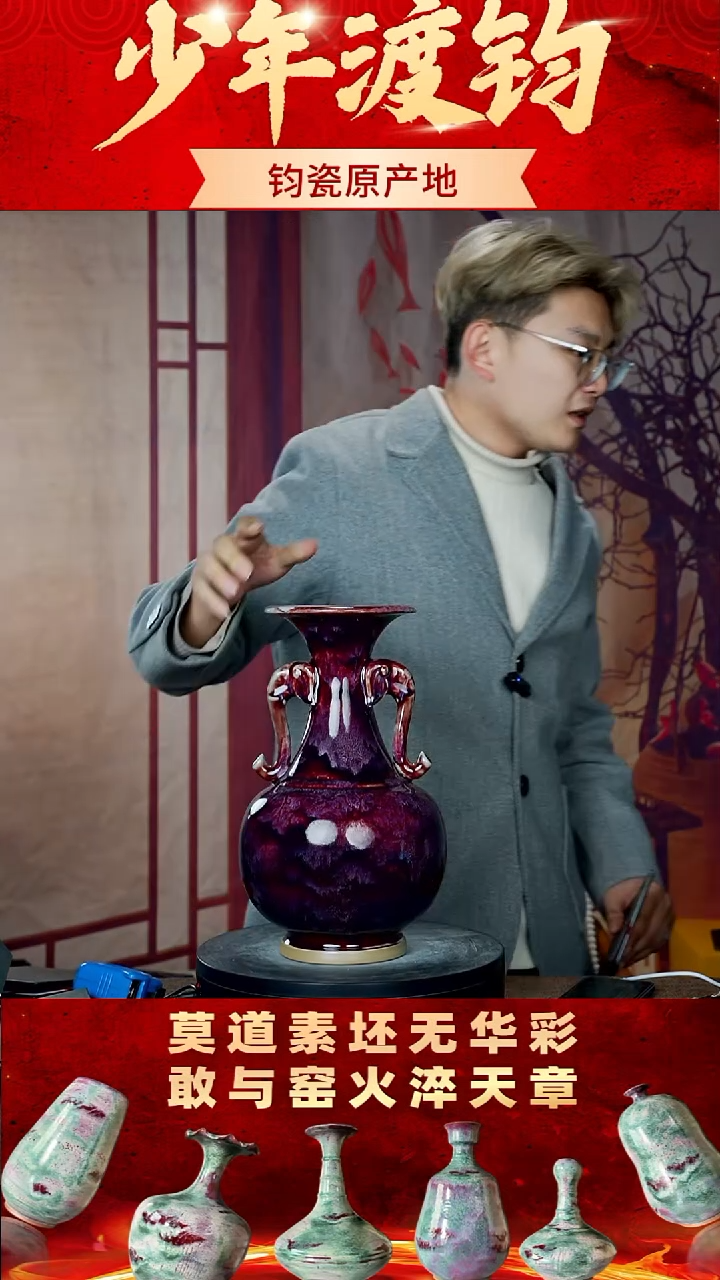 瓷片少年渡钧钧瓷收藏