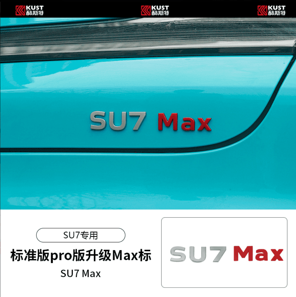 KUST/酷斯特SU7专用标准版pro版升级max标车标升级高配车贴