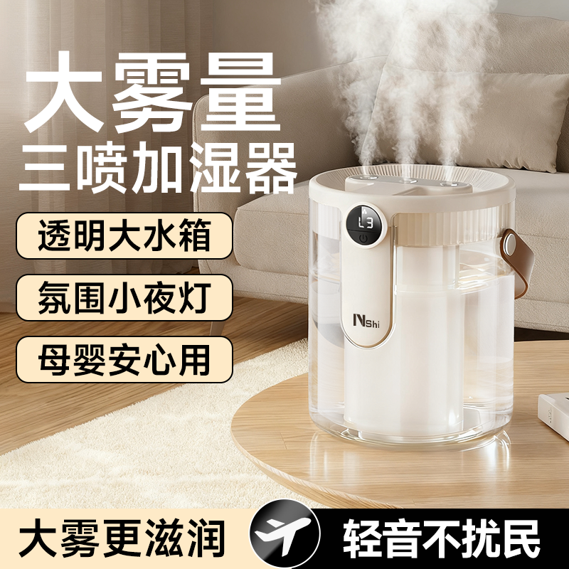 能适家用大容量喷雾空气加湿器办公室卧室孕妇婴儿专用静音三喷