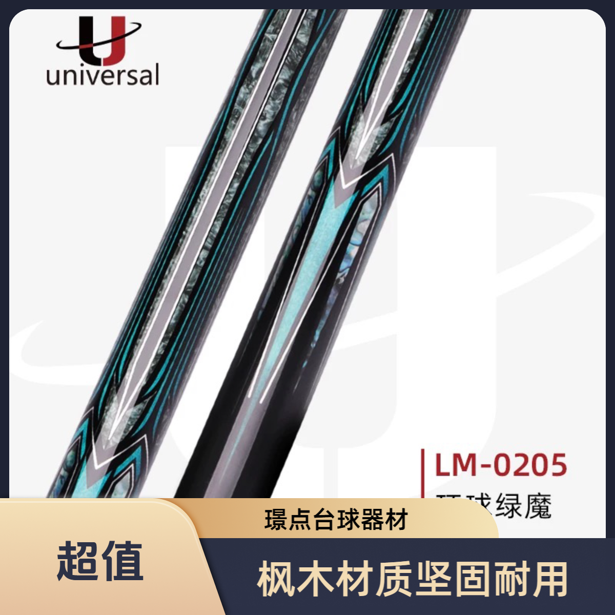 U环球台球杆台球器材新款绿魔系列花式九球大头杆中式黑八桌球杆