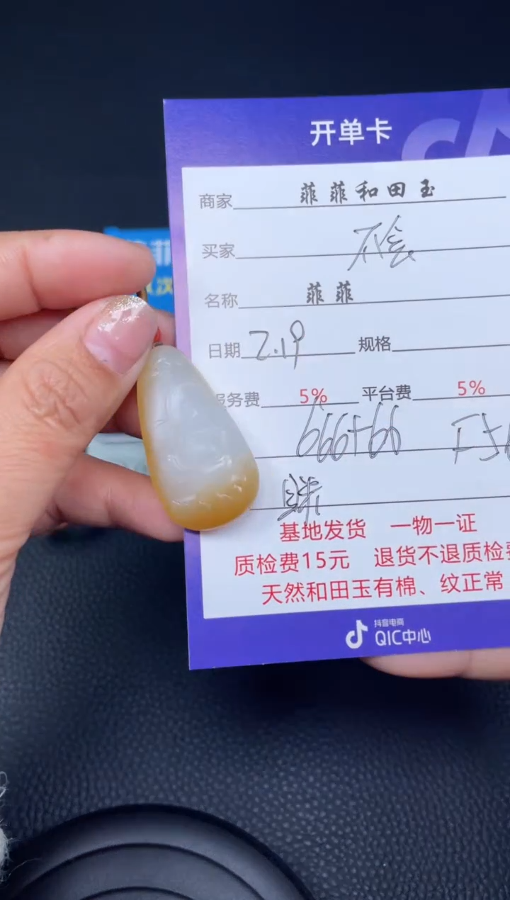 【闪购商品】和田玉吊坠未镶嵌F803