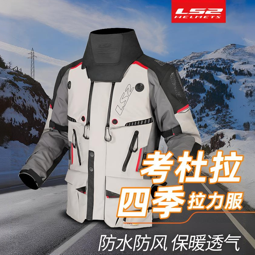 LS2摩托车四季拉力服防水防风保暖耐磨抗撕裂适合长途摩旅MJ130