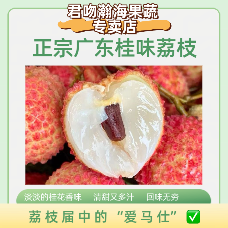 my【EMS空运】广东老树桂味荔枝新鲜采摘香甜多汁当季水果
