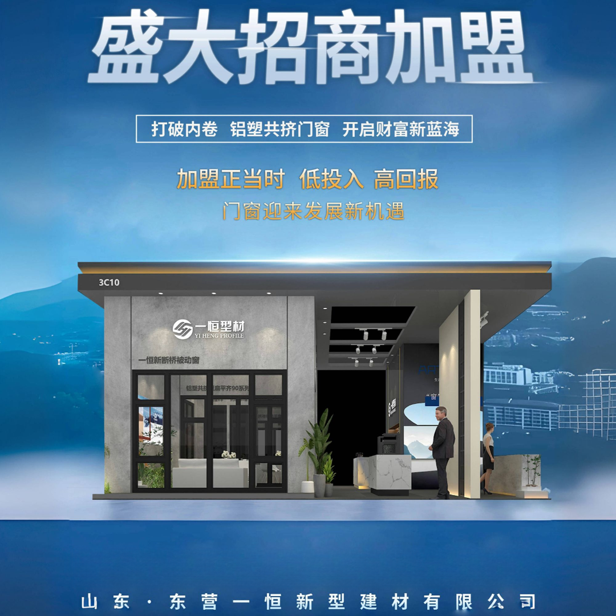 【全国招商代理加盟意向金】特色差异化门窗产品开启门窗市场新商机