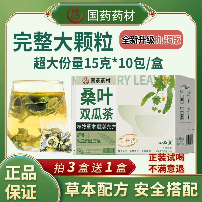 【升级版整料不打碎】桑叶双瓜茶山苦瓜冬瓜霜桑叶自然清香独立包装