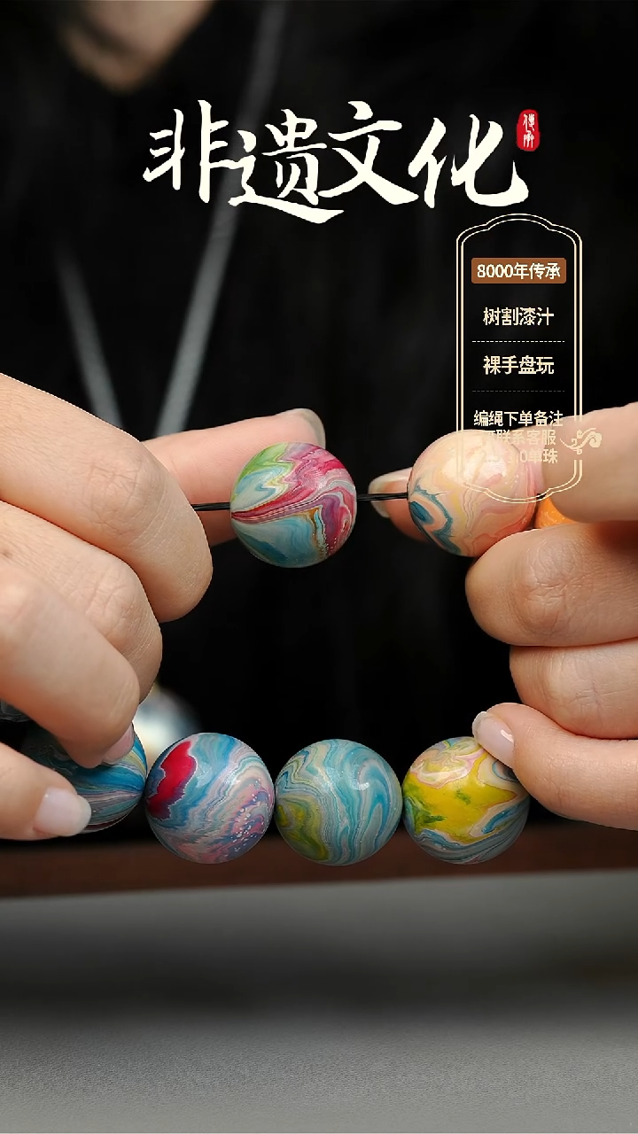 【闪购商品】大漆画梦2.0单珠 非遗大漆珠