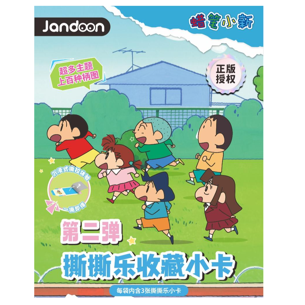 《伊仔》简动文创正版授权蜡笔小新撕撕乐第二弹盲盒（代拆）