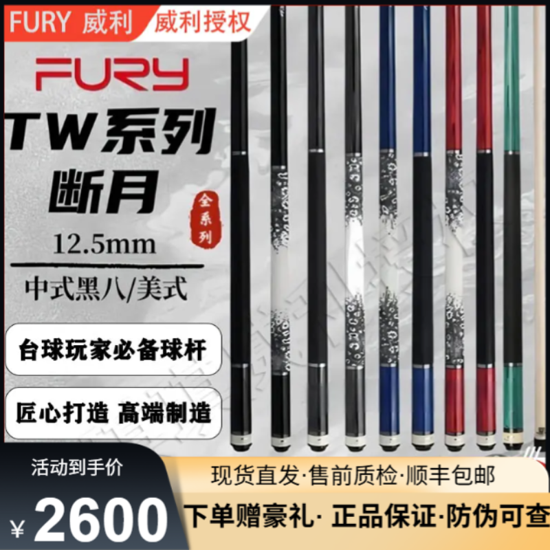 FURY威利TW断月台球杆大头九球杆中式八球黑八黑8球杆威力桌球杆