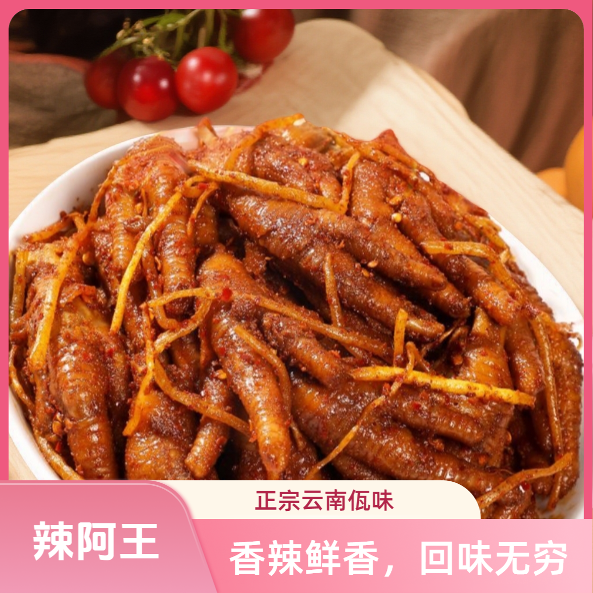 辣阿王 【佤味鸡爪】 云南佤味鸡爪大杂烩牛皮500g追剧零食L2