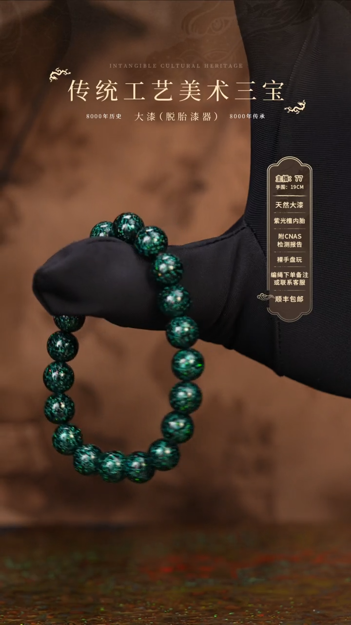 大漆/犀皮/0.8*22    627