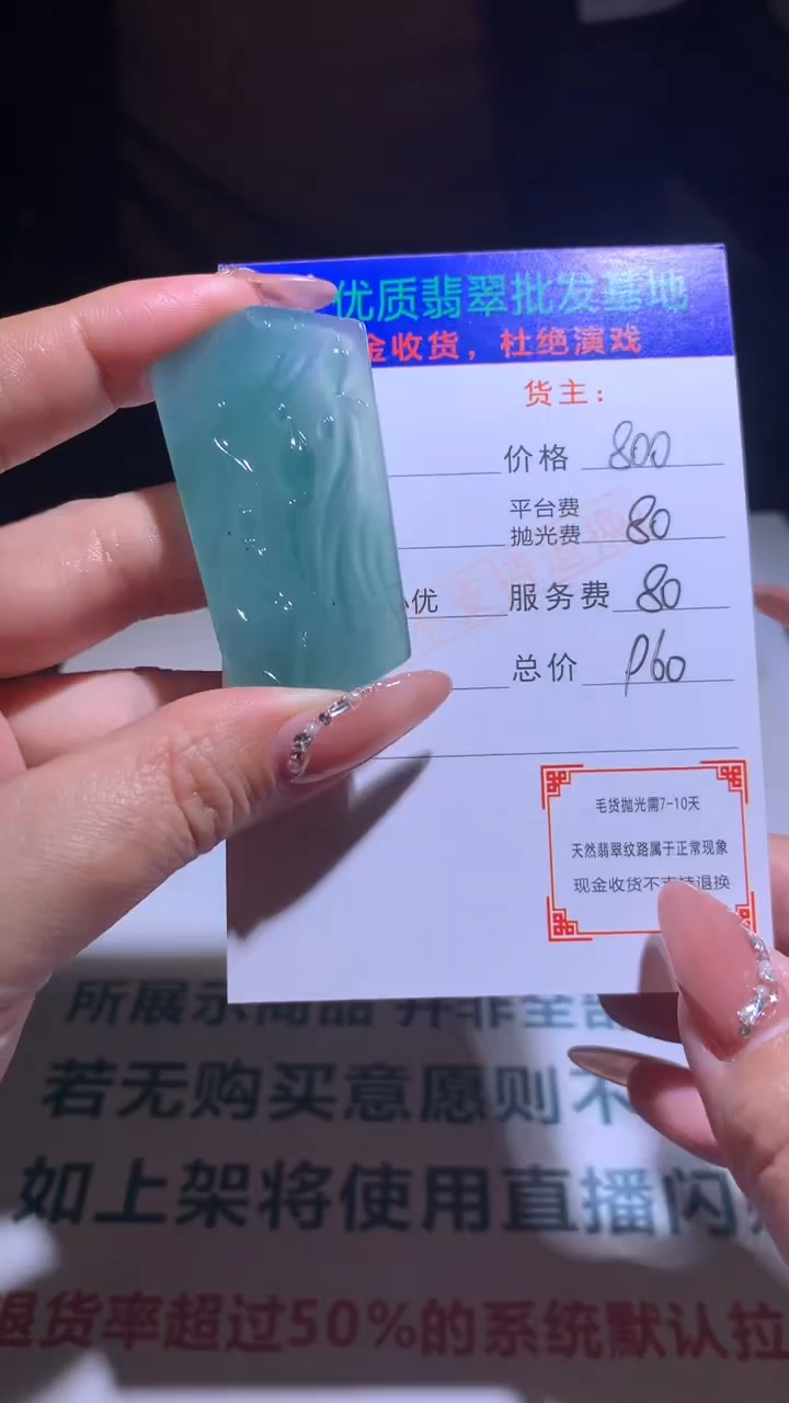 【闪购商品】定制翡翠未镶嵌毛货-不退不换