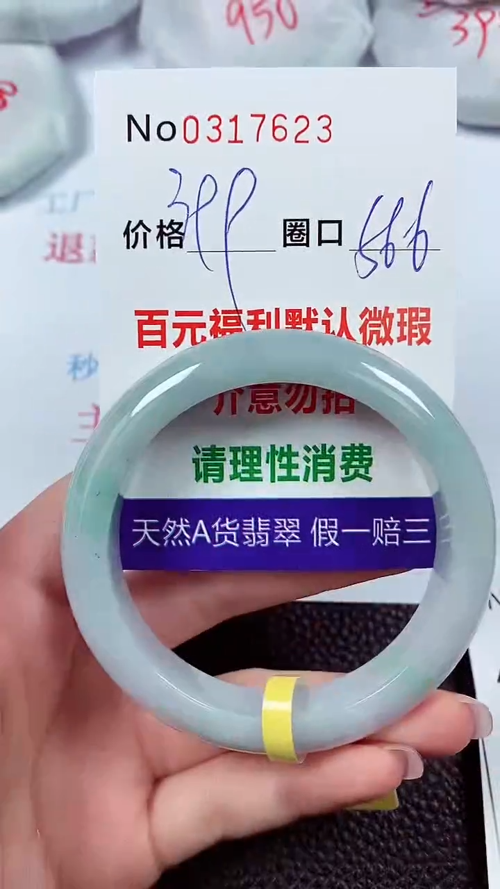 【闪购商品】翡翠手镯未镶嵌00317623