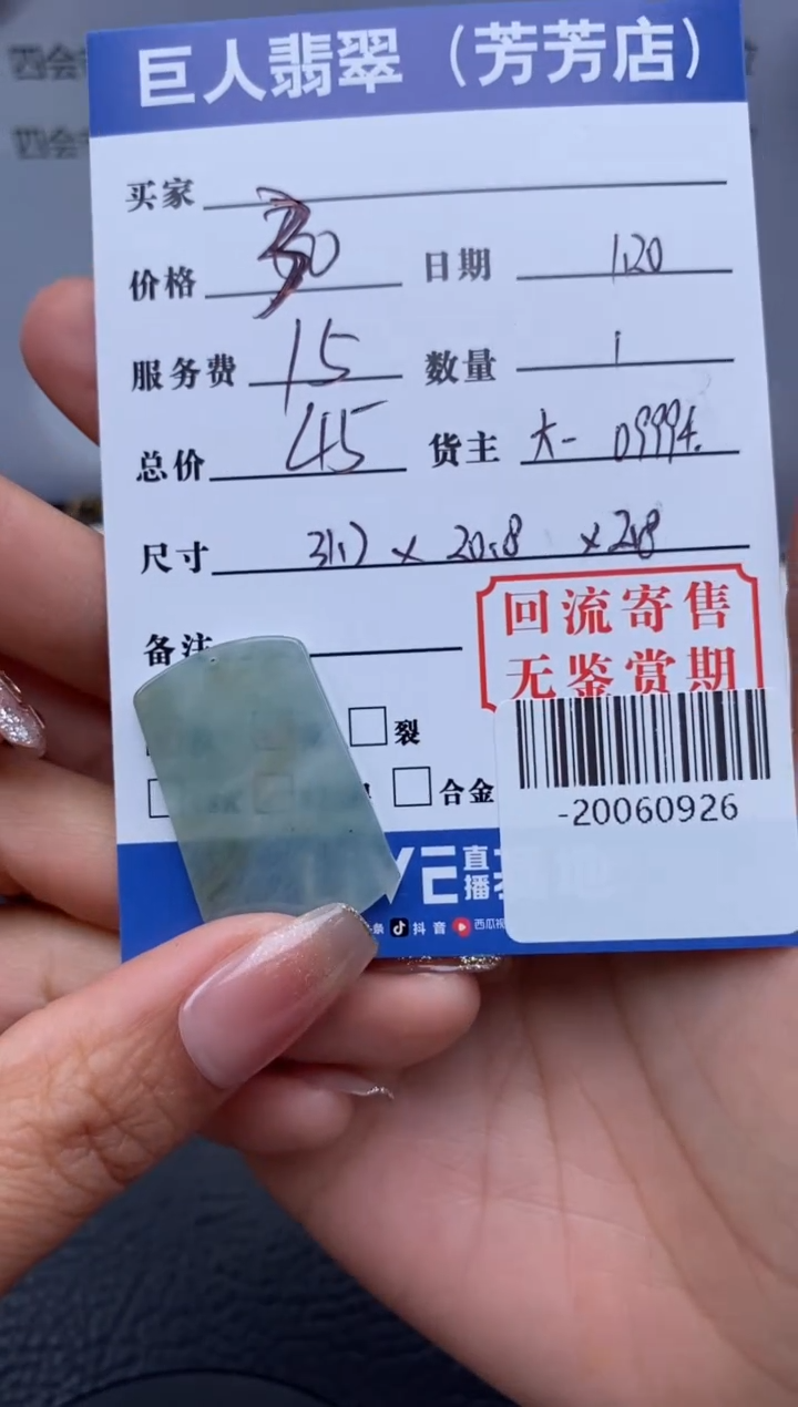 【闪购商品】翡翠颈饰未镶嵌多人-20060926