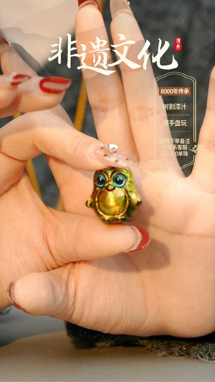 【闪购商品】大漆企鹅挂件 非遗大漆珠