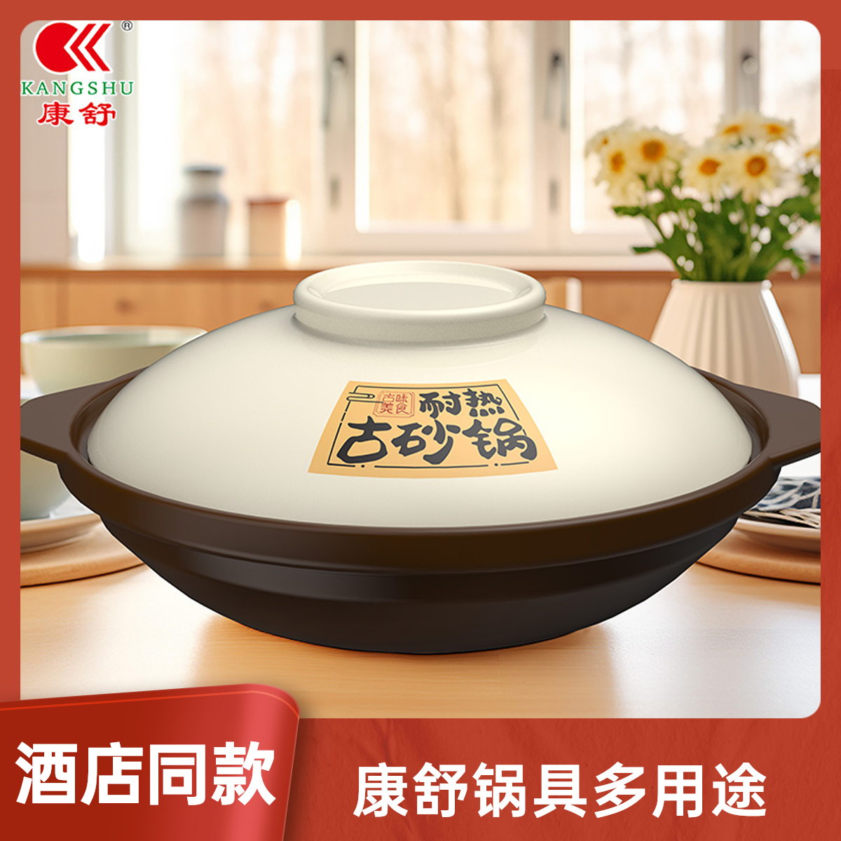 【古法干烧】康舒浅锅啫啫煲仔饭砂锅炖锅煮粥家用耐高温美拉德色系