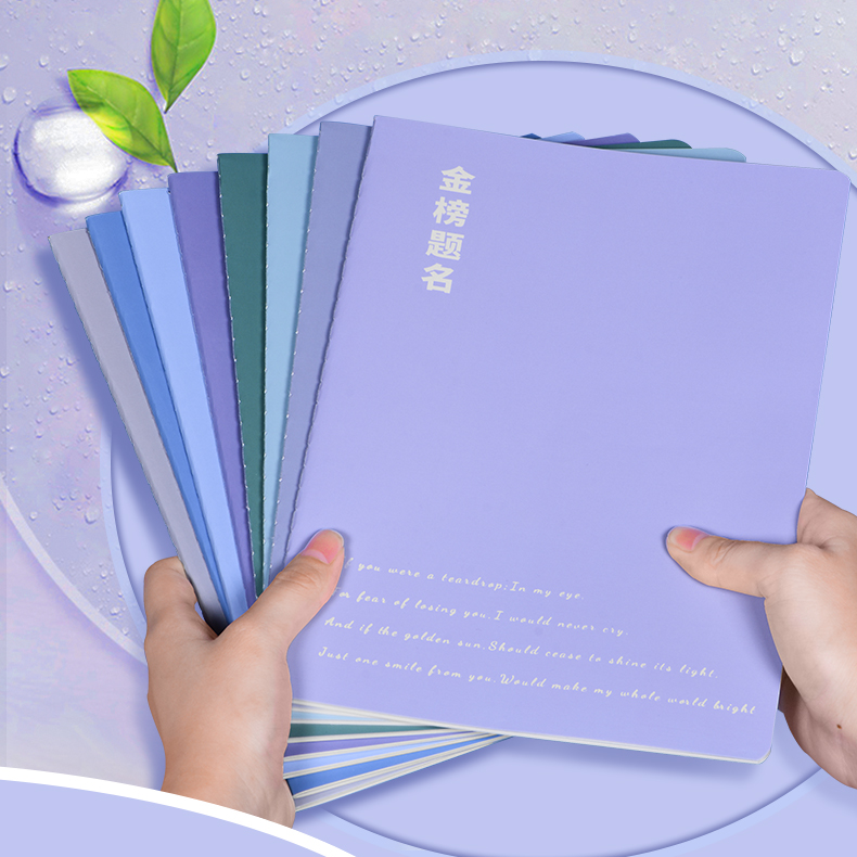 西畔金榜题名B5双面横线本笔记本马卡龙色防水车线本缝线本4013