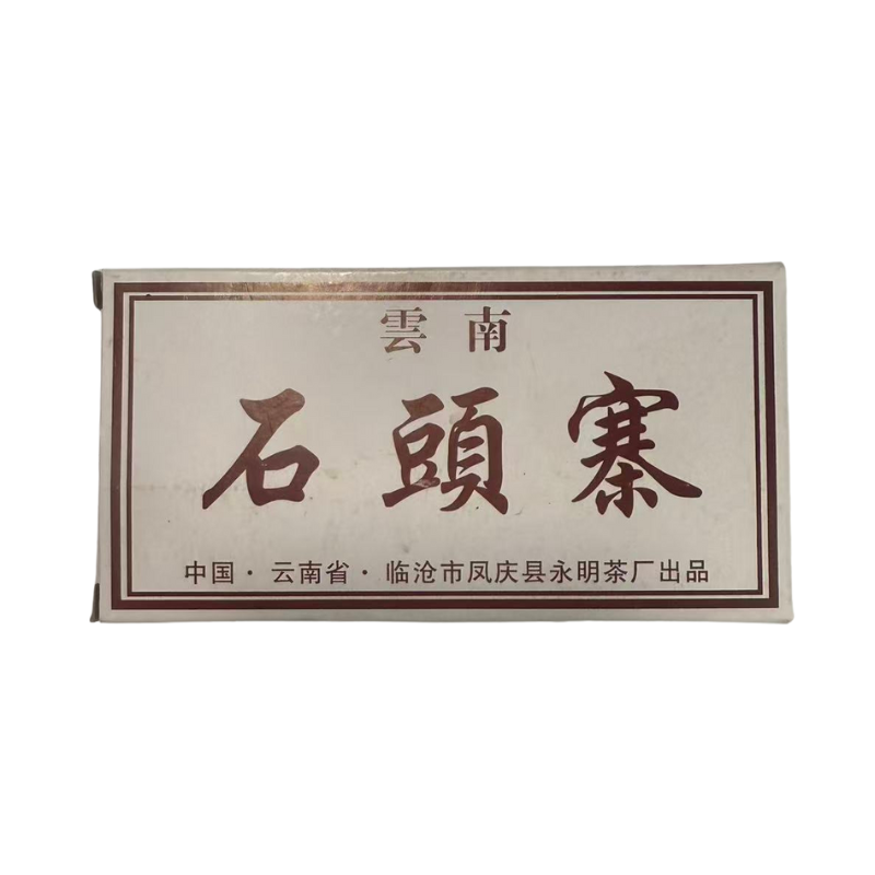 2016年永明.石头寨生茶砖125克