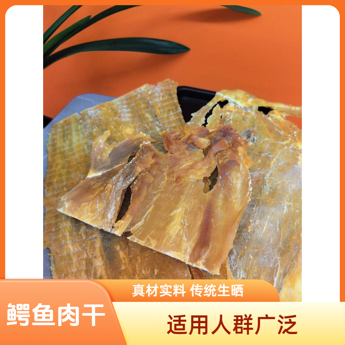 和泰隆  额鱼肉  枸杞汤料 1-500克