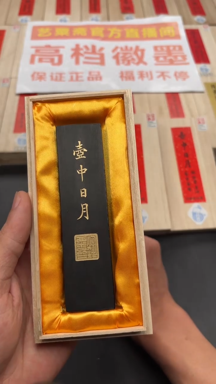 艺粟斋壶中日月二两一锭