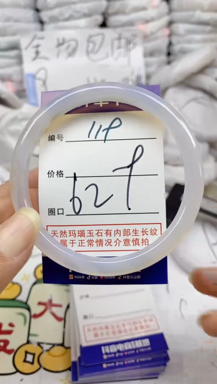 手镯玛瑙/玉髓未镶嵌119