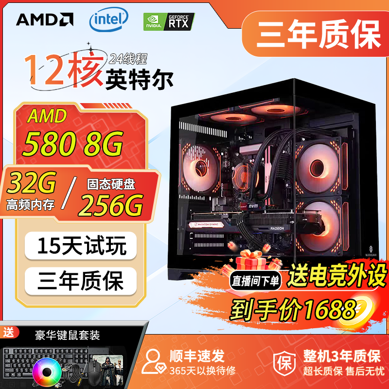 准新品  【1号】十二核8G独显diy海景房游戏电脑主机吃鸡