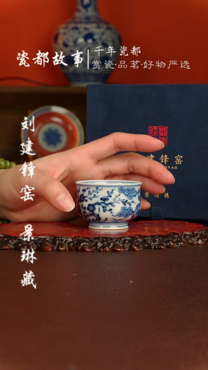 【闪购商品】刘建锋窑 青花松竹梅 小炉式