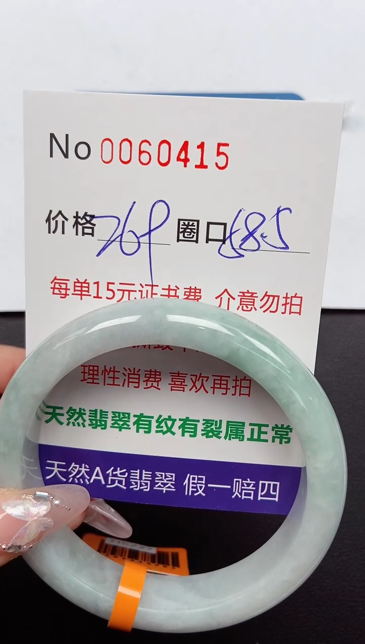 【闪购商品】翡翠手镯未镶嵌 0060415