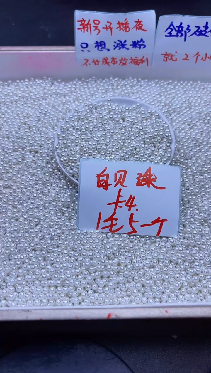 【闪购商品】拼合珍珠（马贝珠）散珠未镶嵌白贝珠Q460 4MM 108颗