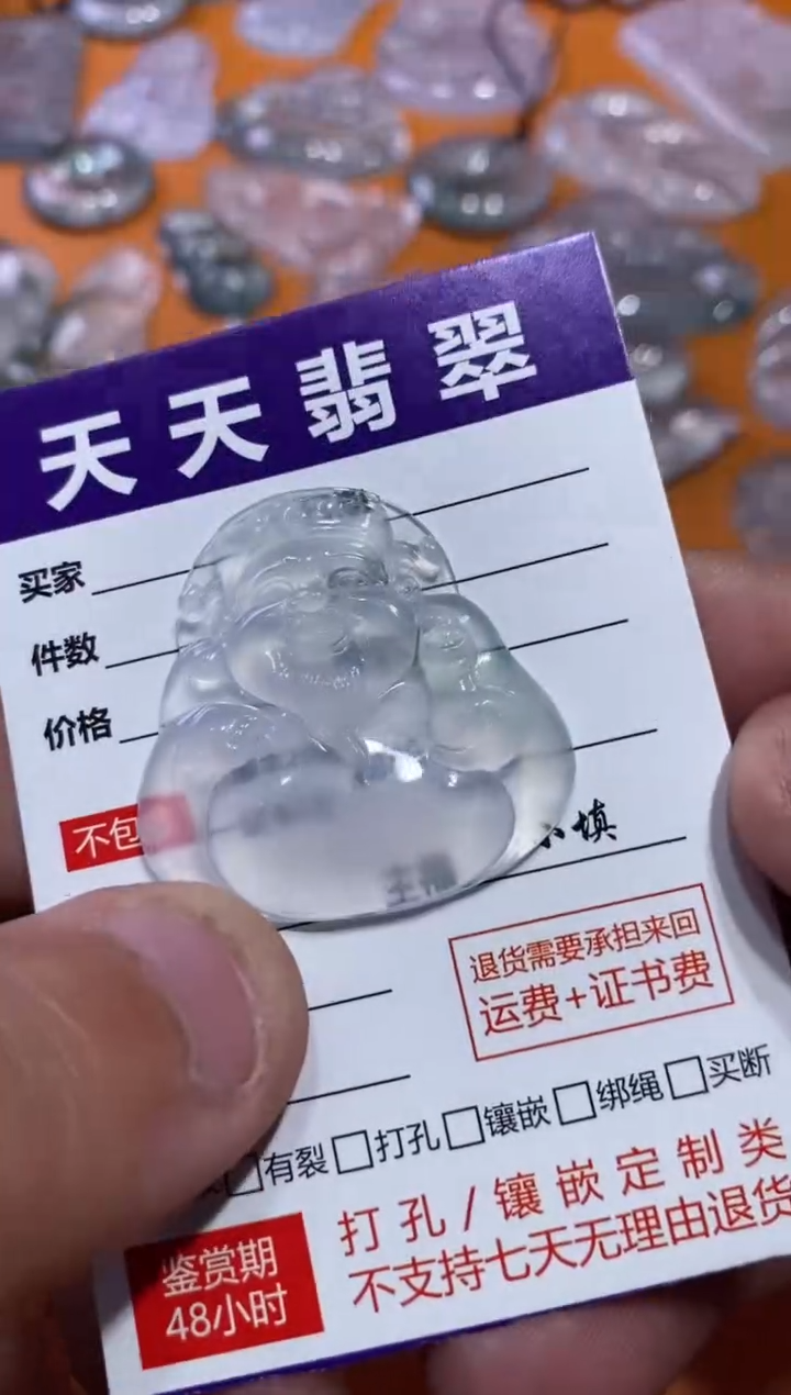 【闪购商品】翡翠颈饰未镶嵌财神4980