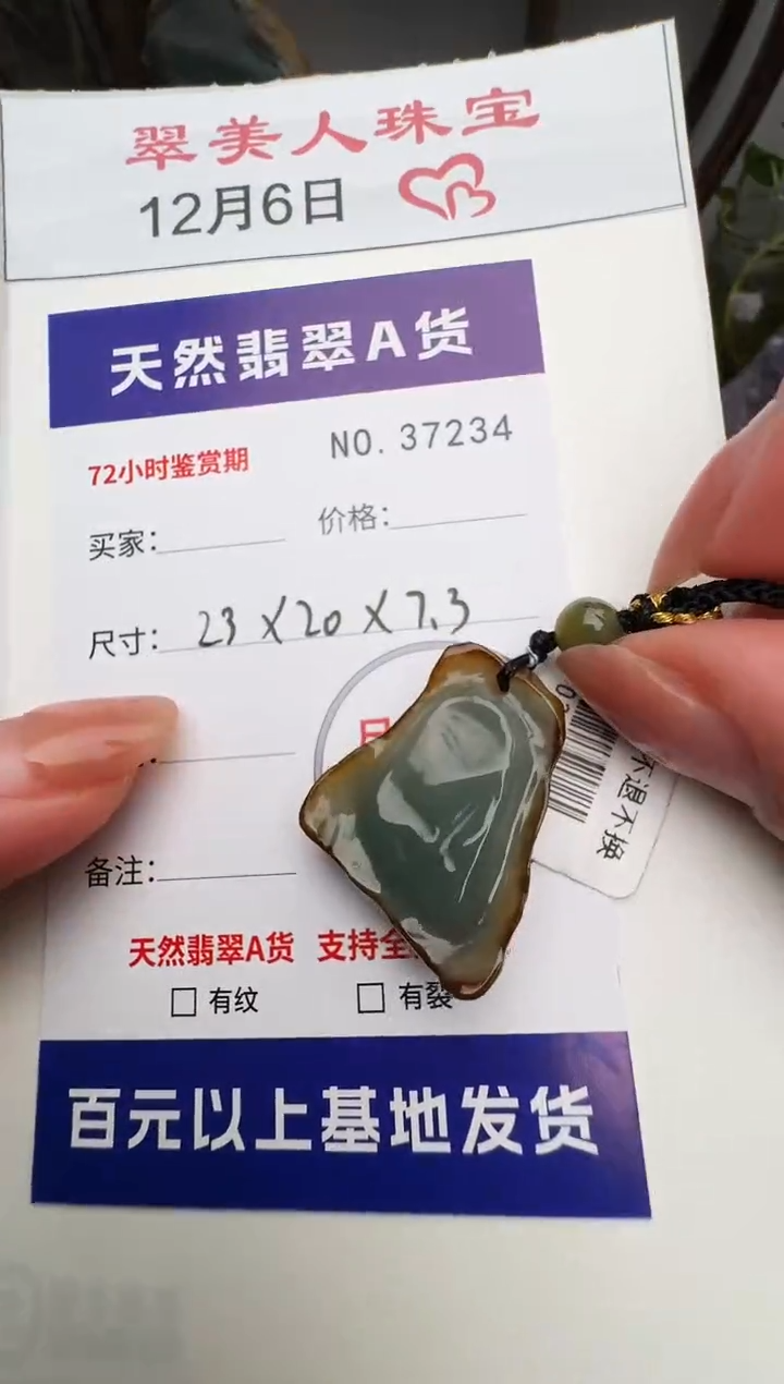 颈饰未镶嵌翡翠原石37234