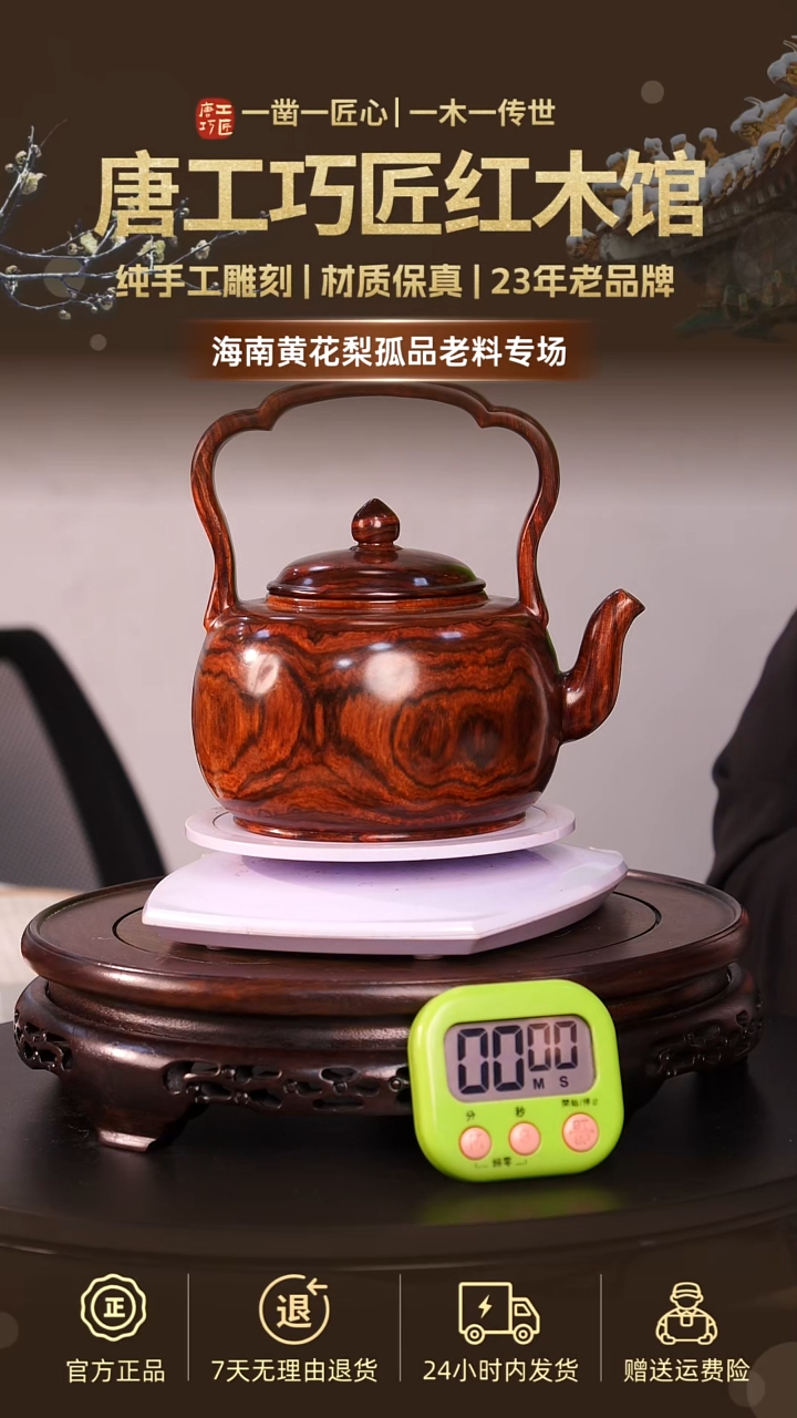 黄花梨/降香黄檀心***：【唐工巧匠】海南黄花梨