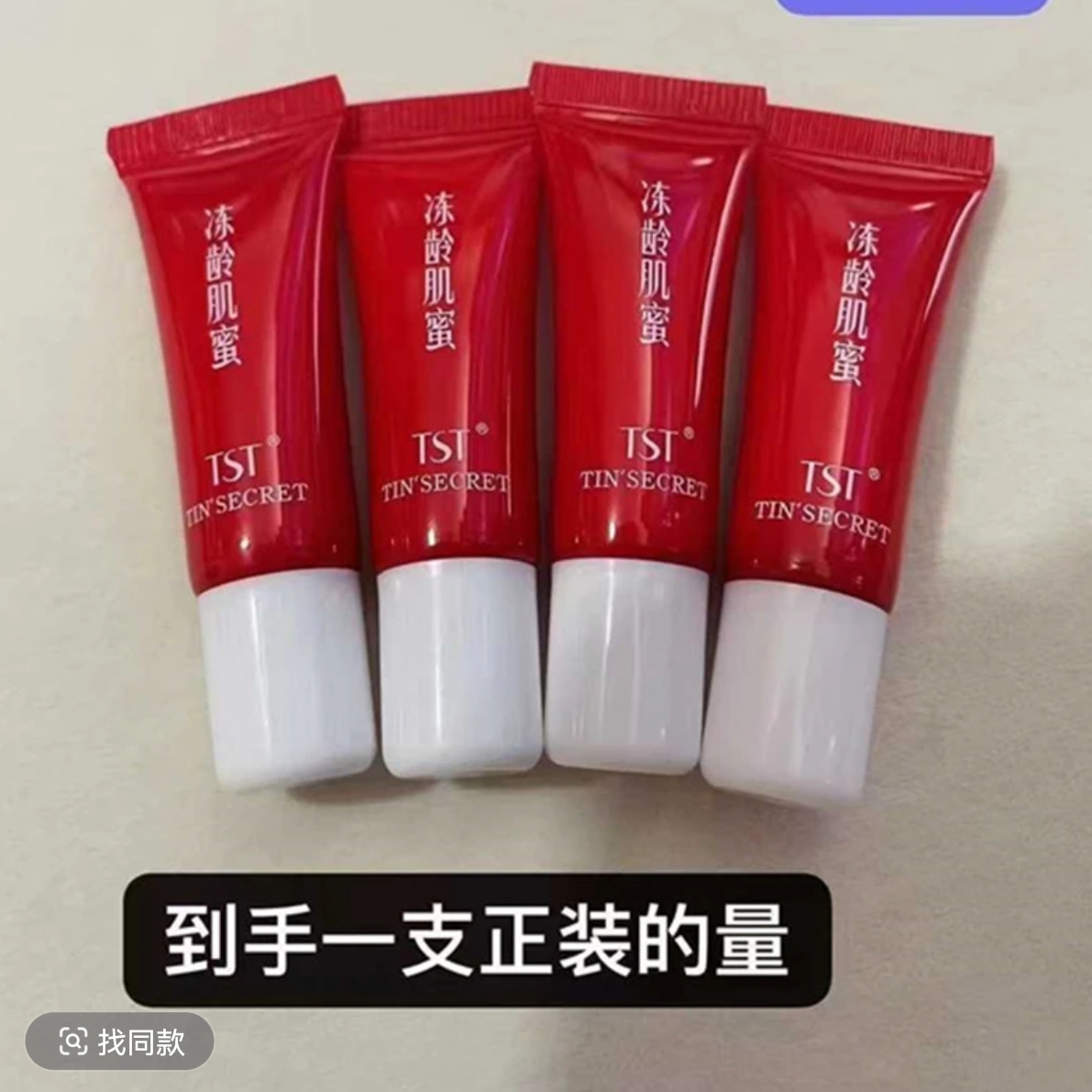 TST黄金眼霜抗皱