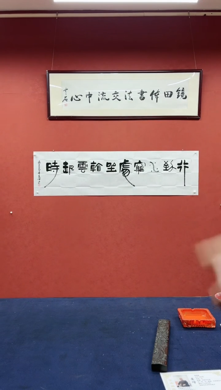 【闪购商品】书法黄帅书法作品