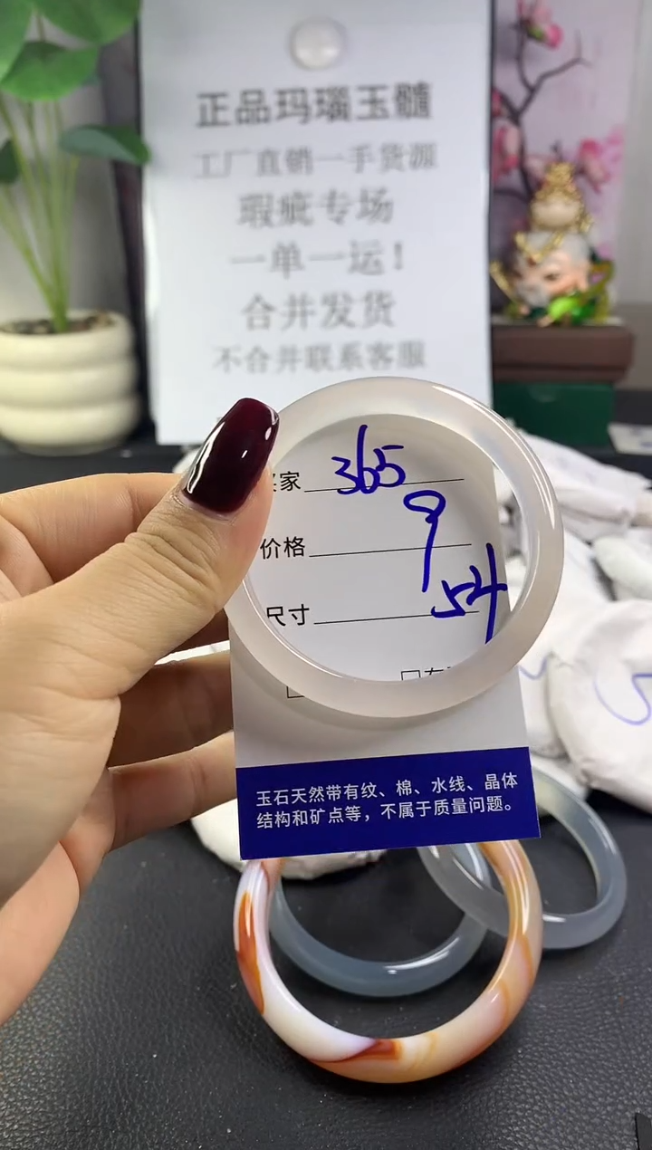 手镯玛瑙/玉髓未镶嵌365