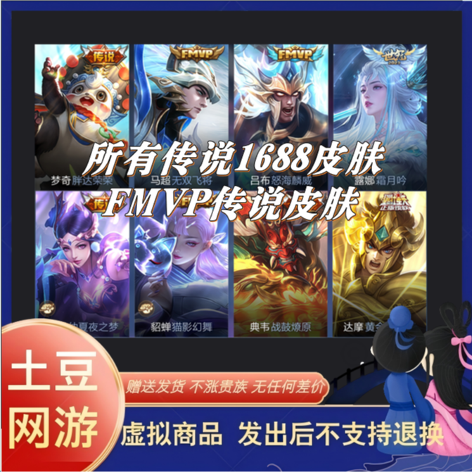 【传说皮肤】王者送荣耀1688任选皮肤FMVP逐花归海战鼓燎原新手包