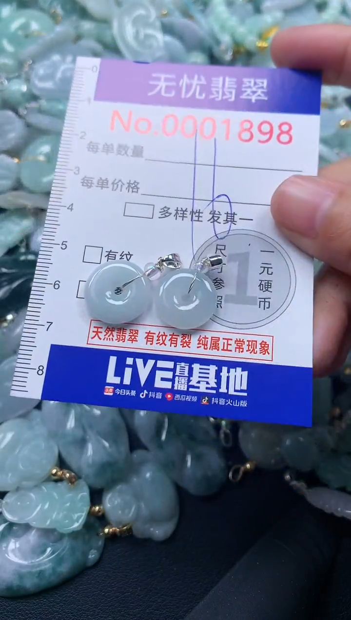 颈饰未镶嵌翡翠1898