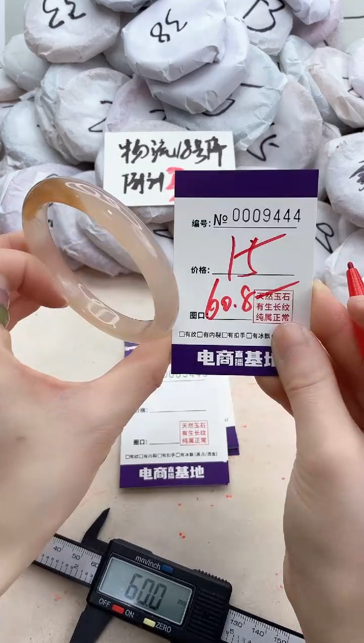 【闪购商品】玛瑙/玉髓手镯未镶嵌9444