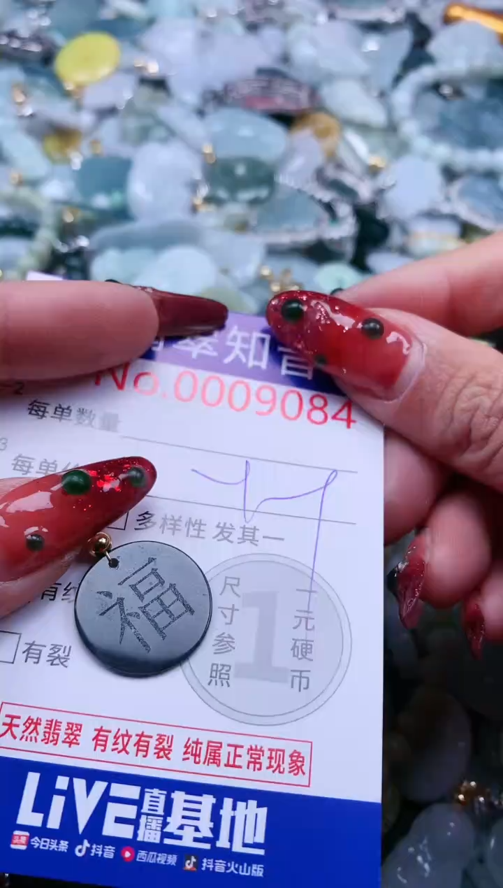 【闪购商品】翡翠吊坠(不含链)未镶嵌9084