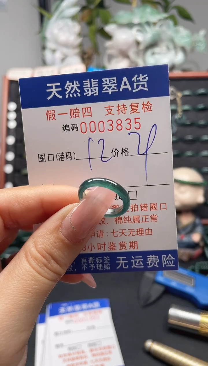 未镶嵌戒指翡翠12*3835