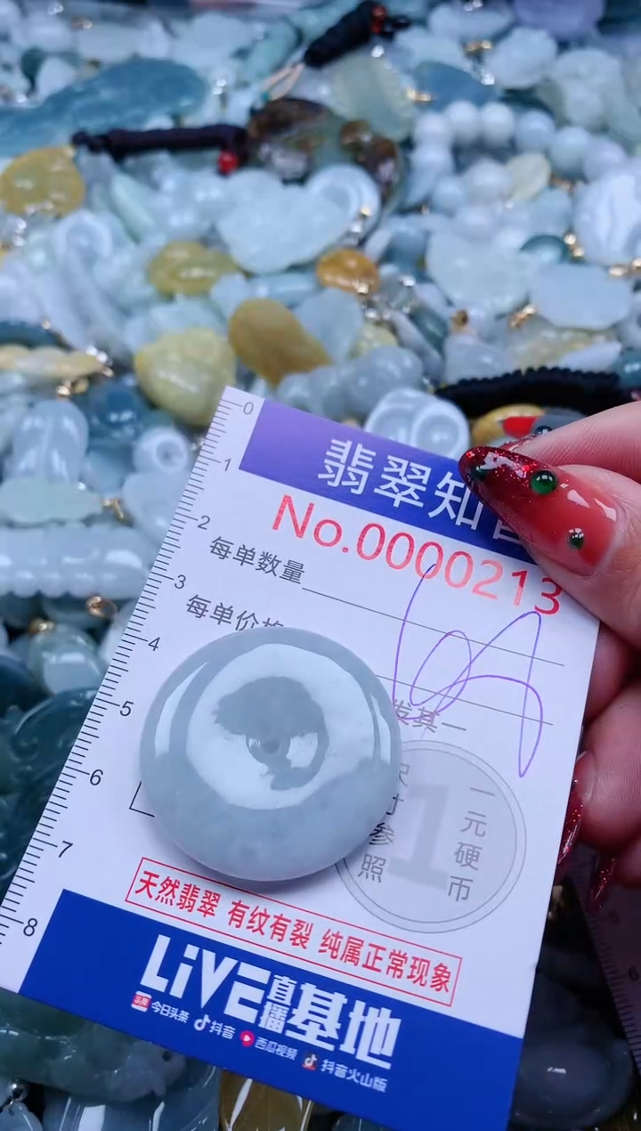 【闪购商品】翡翠吊坠(不含链)未镶嵌213