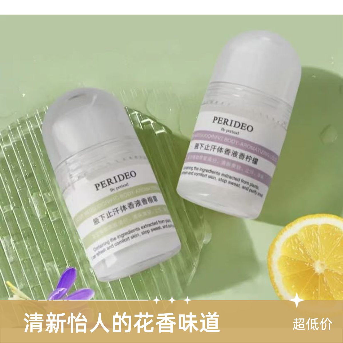（新疆包邮）PERIDEO止汗膏