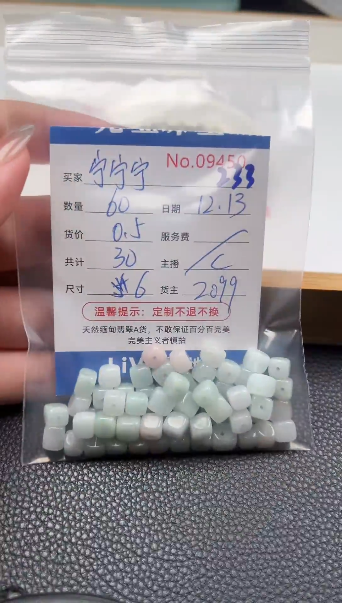 散珠翡翠宁*宁单： 233