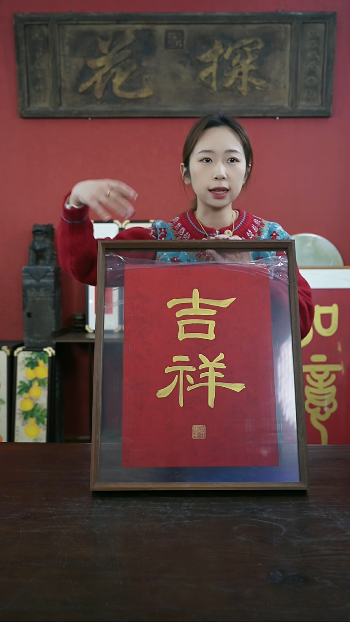 【闪购商品】书法手绘41*51-吉祥-金墨-红底